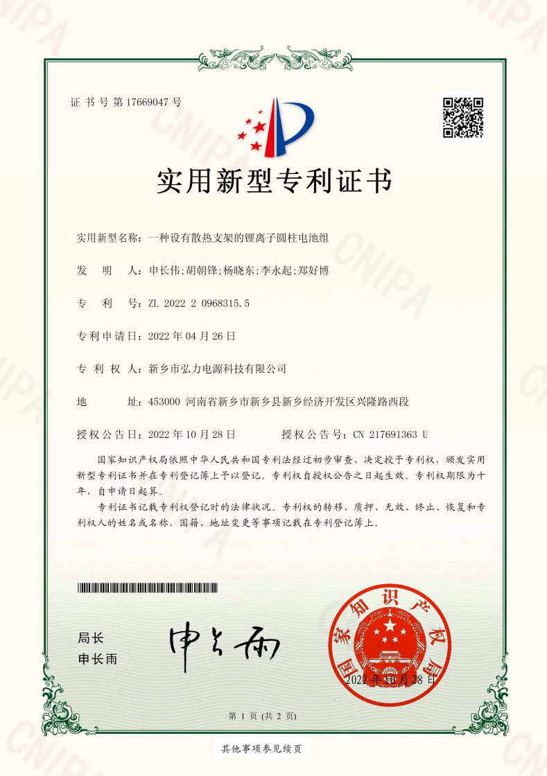 一种设有散热支架的锂离子圆柱电池组