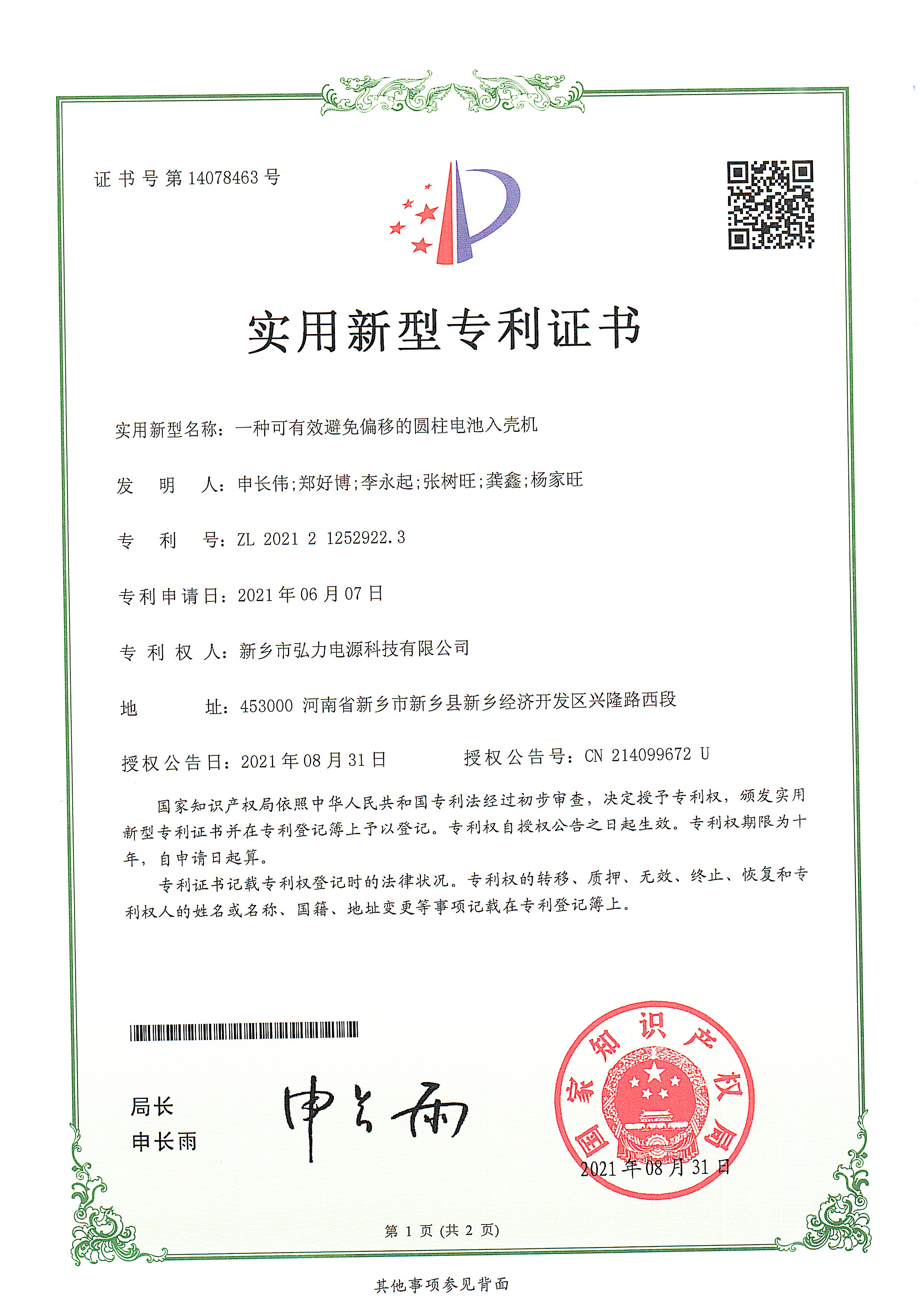 一种可有效预防偏移的圆柱电池入壳机