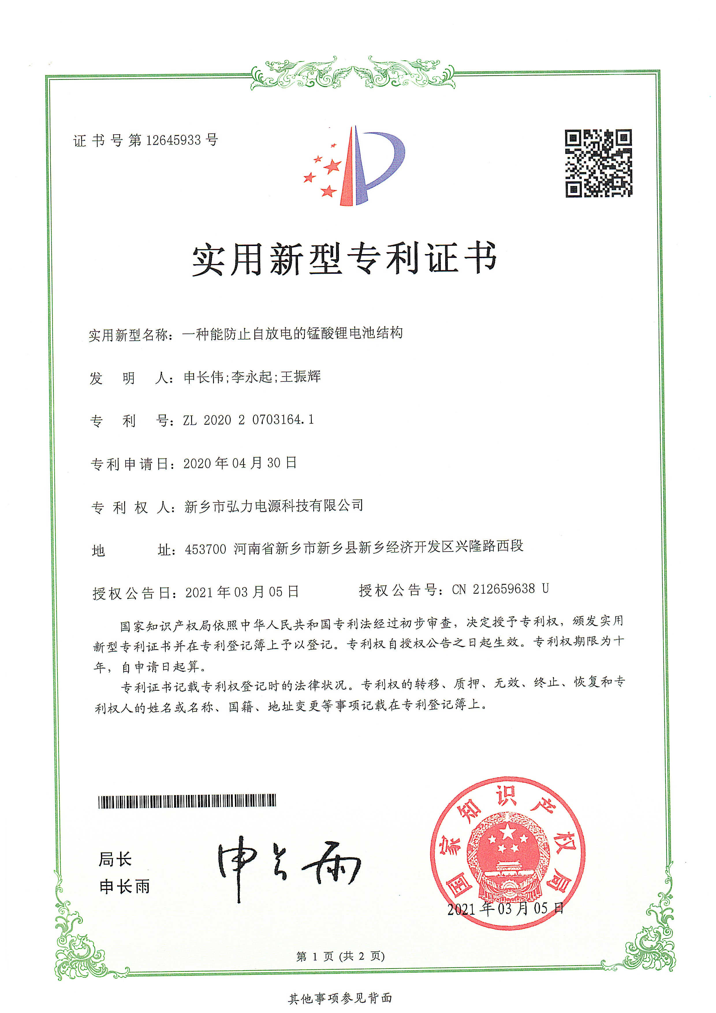 一种能预防自放电的锰酸锂电池结构
